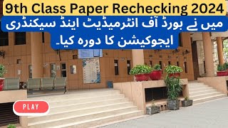 9th Paper Rechecking Application 2024 Paper rechecking ka tarika Paper rechecking result bisc 2024 [upl. by Eidassac]