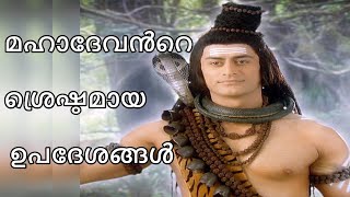 Kailasanathan Malayalm Serial Quotes  Lord Shiva Quotes  Mahadev Quotes  God Of Gods [upl. by Eberto401]