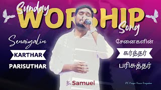 Senaikalin Karththar Parisuththar  IPC Prayer House Oragadam  tamilworshipsong video [upl. by Neelahtak]