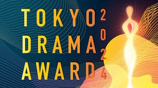 東京ドラマアウォード2024授賞式 [upl. by Pradeep]