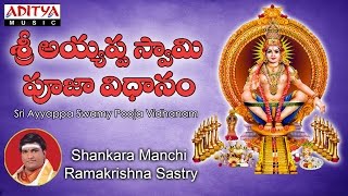 Sri Ayyappa Swamy Pooja Vidhanam  Shankara Manchi Ramakrishna Sastry devotionalsongs ayyappasongs [upl. by Crellen662]