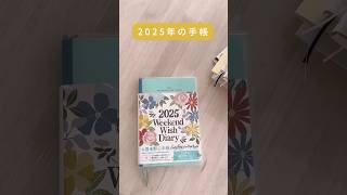 2025年の手帳☺️週末野心手帳もよろしくお願いします✨ 手帳2025 手帳会議 週末野心手帳 [upl. by Drofub]