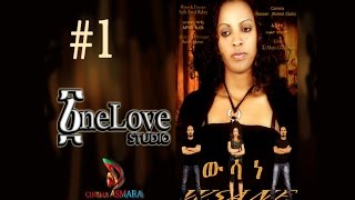 Eritrean Movie  Wesane ውሳኔ PART 1 [upl. by Bunow]