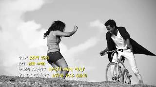 Nathan  Dabes Dabsዳበስ ዳበስ  New Ethiopian Music 2017Official Video [upl. by Leuqar]