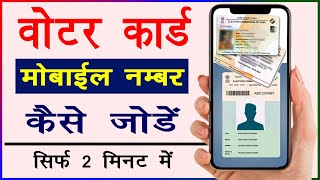 Voter id Card Me Mobile Number Link Kaise Kare  How to Link Mobile Number to Voter Card  New 2025 [upl. by Lerner]