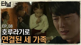 터널 EP0809 연숙의 죽음과 사라진 아이의 행방 그리고 호루라기 [upl. by Kerry]