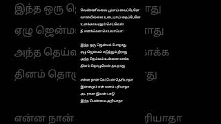 Vennilavai poovai vaippene Etho ondru etho ondru song lyrics TamilLesa lesa movie Harris jayaraj [upl. by Einon989]