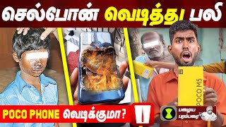 Phone வெடித்து பலி 🔥  Reason Behind Mobile Blast🤔 [upl. by Anaibaf581]