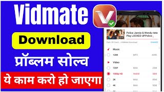 Vidmate app download problem solve  original Vidmate download kaise Karen [upl. by Odab]