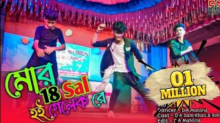 Mor 18 Sal Hoi Gelak Re🥀Dance Cover🎋New Nagpuri Sadri Dance 2022🥀18 sal Dance Cover 🍁Rajbongshi Dj [upl. by Ellenar]