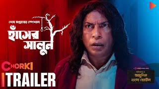 Hasher Salun  Trailer  Adhunik Bangla Hotel  Chorki Original  Mosharraf Karim  Kazi Asad [upl. by Pricilla]