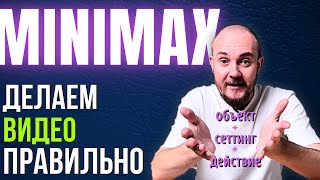 ГЕНЕРАТОР ВИДЕО MINIMAX гайд обзор инструкция на лучшую нейросеть [upl. by Relly]