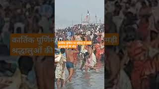 ballia youtubeshorts ganga dadrimela kartikpurnima [upl. by Anerehs]