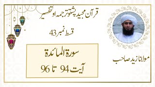 05Surat Al Maidah EP43  Ayat 94 to 96  Dars e Quran Pashto  Molana Zaid Buneri [upl. by Eive]