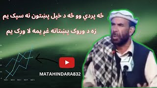 matiullah turab new poetry 2023 pashtopoetry [upl. by Shirk]