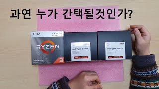 3200G vs 3400G vs 3500X 개취 비교선택장애시 대처 요령 [upl. by Knowle]