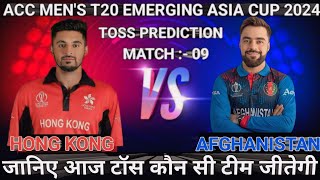 AFG VS HK  ACC MENS T20 EMERGING ASIA CUP 2024 MATCH 00 TOSS PREDICTION AFGHANISTAN A VS HONG KONG [upl. by Reniti941]