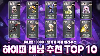 quot유니온 10000 랭커quot가 직접 알려주는 「하이퍼버닝 직업 추천」 TOP 10 메이플스토리  햄군님 [upl. by Adnuhsal925]