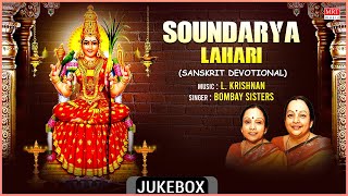 Sanskrit Devotional Songs  Soundarya Lahari  Bombay Sisters L Krishnan Adi Shankaracharya  MRT [upl. by Lynnworth346]