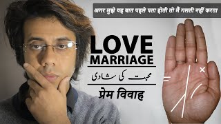 Palmistry Reading  Marriage amp Love Hindu Method [upl. by Ahsehat714]