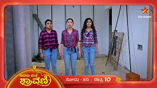 ತಾನೇ ಸಿಕ್ಕಿಹಾಕಿಕೊಂಡಳಾ ಶ್ರಾವಣಿ  Avanu Mathe Shravani  Ep 396  10 December 2024  Star Suvarna [upl. by Aihsercal94]