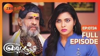 நம்பூதிரி சொன்னது உண்மையா ஆயிருச்சே  Sembaruthi  Full Ep 724  Zee Tamil [upl. by Aivizt]