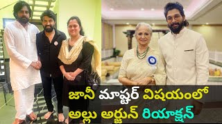 బాలకృష్ణ అండ్ స్టాపబుల్ జానీ మాస్టర్ పై అల్లు అర్జున్ ఫస్ట్ రియాక్షన్  Sarada Nestam [upl. by Tyrone]