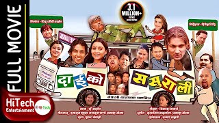 New Nepali Full Movie 2017  Radha Full Movie  Ft Jeevan Luitel Sanchita Luitel [upl. by Clementas]