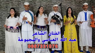 الفنان الشاعر عبد الله العباسي والمجموعة يعود بتحيدوست من روائع ألفن الأمازيغي الأصيل ABDALAH ABASI [upl. by Armalda]