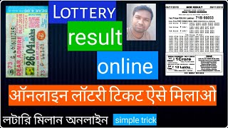 Online lottere ticket Kaise milay  Nagaland state lottery Sambad [upl. by Iohk]