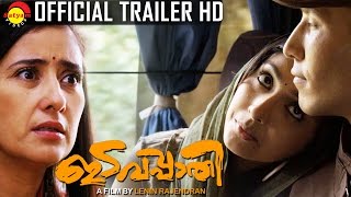 Edavapathi Official Trailer HD  New Malayalam Film  Sidharth Lama  Uthara Unni [upl. by Moorefield242]