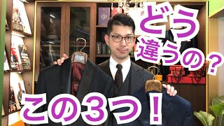 【襟・ラペルデザインの違い】知っていると目的別にチョイスできるようになります！ [upl. by Edurtreg]