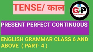 Tense  Present Perfect Continuous  Kal In English GrammarPresent Perfect Progressive [upl. by Kotz]