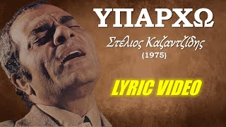 Υπαρχω Iparho  Στέλιος Καζαντζίδης Stelios Kazantzidis στίχοι  lyric video HD [upl. by Trimble726]