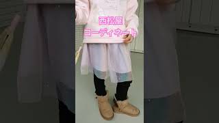 西松屋 コーディネート 6歳 女子 [upl. by Fatma]