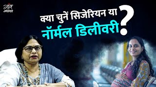 Why Normal Delivery vs CSection Risks Benefits and Health Impacts  MaternalHealth [upl. by Zilada]
