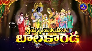 శ్రీమద్రామాయణం బాలకాండ  Srimad Ramayanam Balakanda  11012023  SVBC TTD [upl. by Yelrehs981]