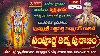 Day  77 Sampoorna Padma Puranam  By Brahmasri Vaddiparti Padmakar Garu  Live From Hyderabad [upl. by Nabatse]