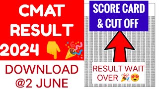 CMAT RESULT 2024  NTA CMAT RESULT DATE 2024  cmat exam result [upl. by Aydne942]