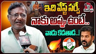 Common Man Comments On Caste Census Survey  Revanth Reddy  Congress  AadyaTV [upl. by Yzus]