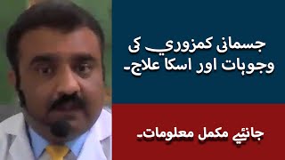 Jismani Kamzori Ka Ilaj In UrduHindi  Body Weakness Solution amp Treatment  Dr Irfan Sulehria [upl. by Rawdin]