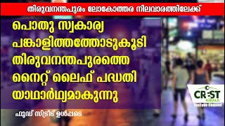 Trivandrum night life projects  Rising trivandrum [upl. by Enelia139]