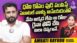 Ambati Rayudu About MS Dhoni amp Raina  Ambati Rayudu Interview  Anchor Nirupama  SumanTV Telugu [upl. by Bolme]