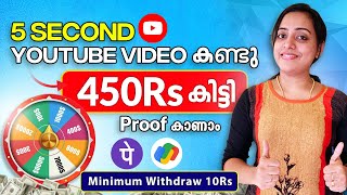 450Rs 5 Second YouTube Video കണ്ടു Instant ആയി കിട്ടി  Unlimited Video  Live Withdraw amp Live Proof [upl. by Fein90]