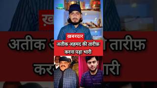 Atiq Ahmad Prayagraj News shorts atiqahmadnews umaratiq [upl. by Melisande]