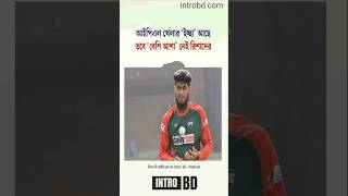 IPL নিয়ে বেশি আশা নেই রিশাদের cricket ipl [upl. by Rokach]