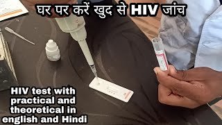 HIV test through rapid test kit practical and theoretical in english and hindiघर पर करें HIV जांच । [upl. by Dulce]