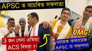 APSC ত ভয়ানক সফলতা । 46 বছৰ বয়সত সেনা এতিয়া হব ACS বিষয়া  APSC RESULT 2024 [upl. by Iana]