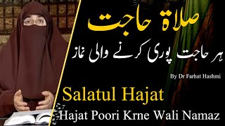 Salatul Hajat Ki Namaz Padhne Ka Tareeqa By Dr Farhat Hashmi  Islamic Knowledge [upl. by Ramel]