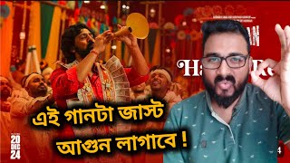 HAYRE BIYE SONG TEASER REACTION 🔥 DEV amp BARKHA ❤️ JISHU SENGUPTA 🥵 KHADAAN SONG REACTION 🔥 [upl. by Allisan]